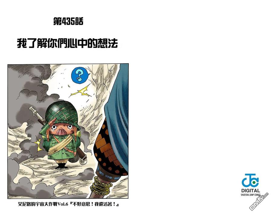 海贼王 全彩版45卷 第44页