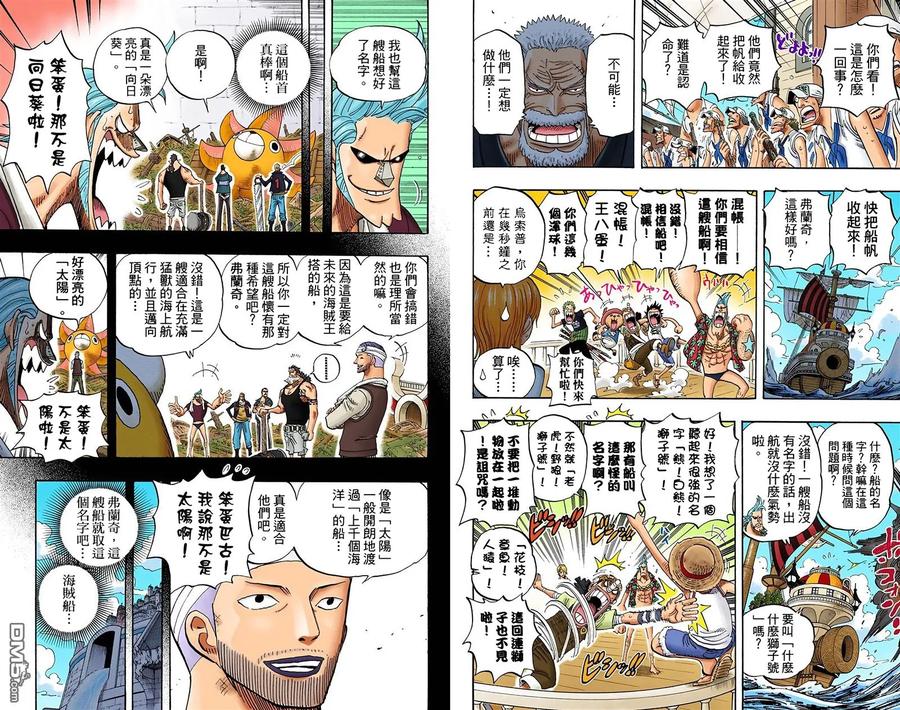 海贼王 全彩版45卷 第86页