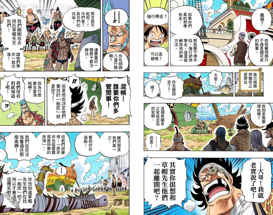 海贼王 全彩版45卷 第59页