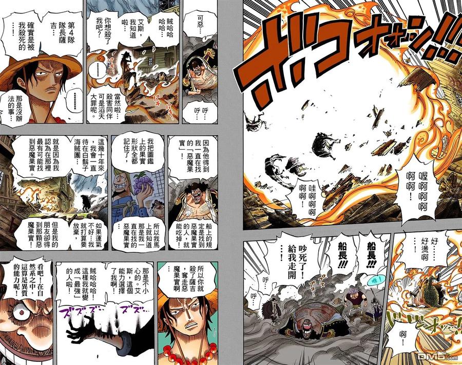 海贼王 全彩版45卷 第102页