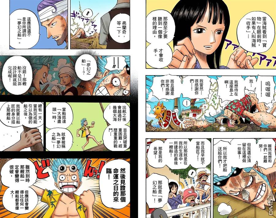 海贼王 全彩版45卷 第67页