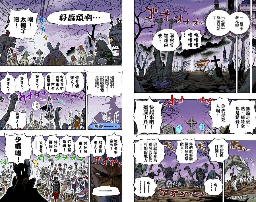 海贼王 全彩版46卷 第87页