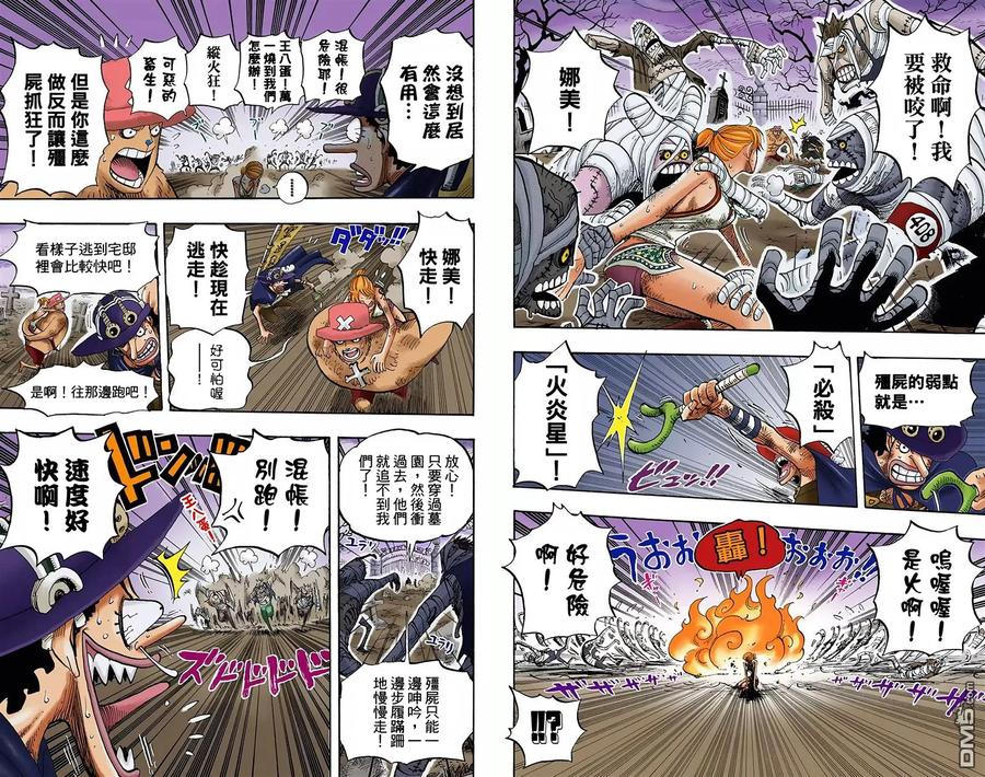 海贼王 全彩版46卷 第50页