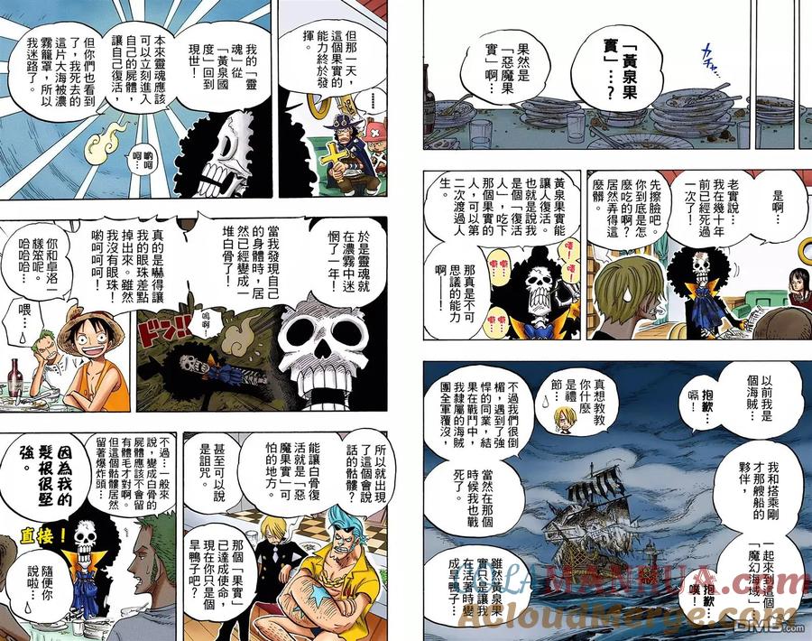 海贼王 全彩版46卷 第25页