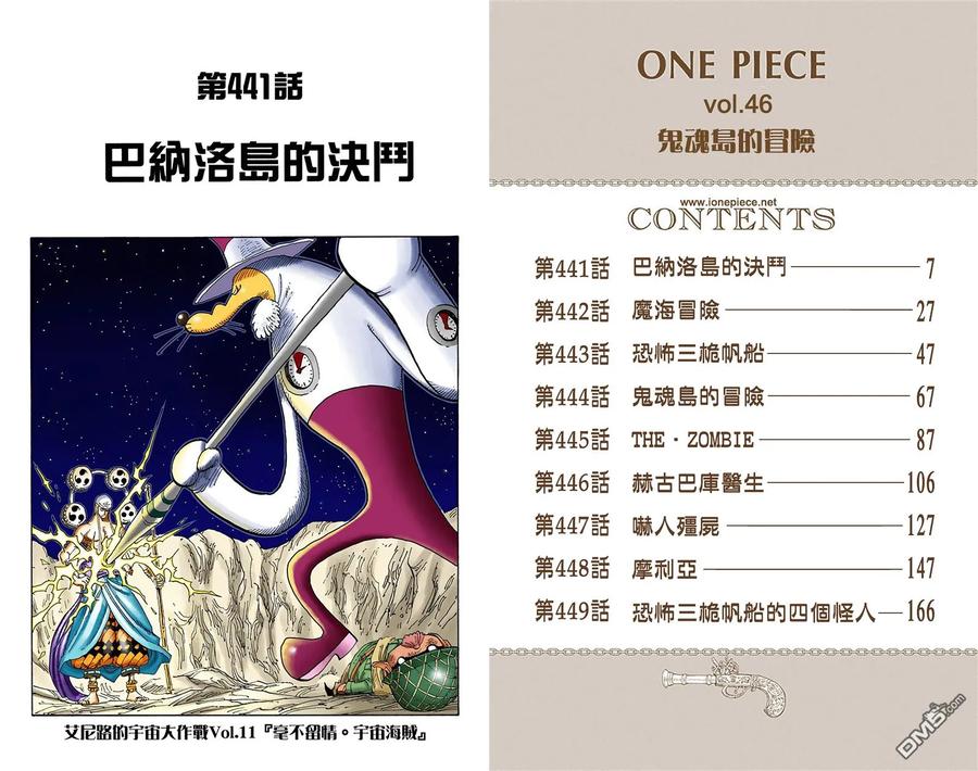 海贼王 全彩版46卷 第2页