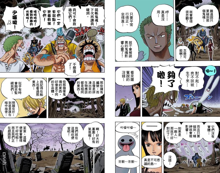 海贼王 全彩版46卷 第77页