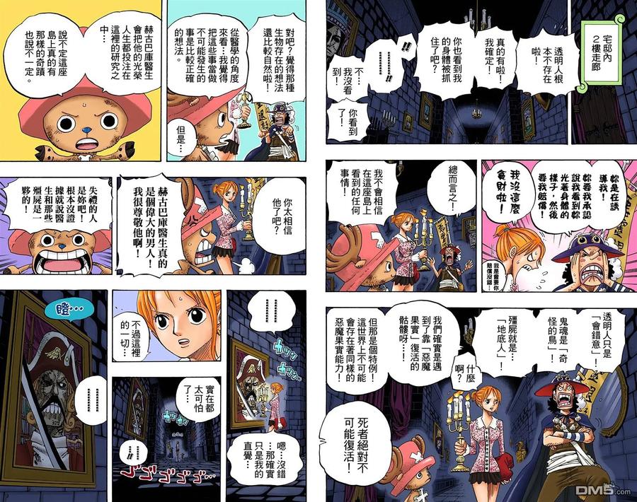 海贼王 全彩版46卷 第66页