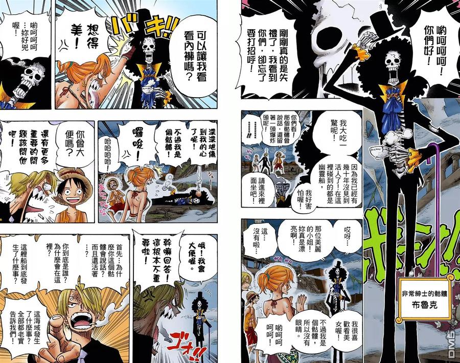 海贼王 全彩版46卷 第20页