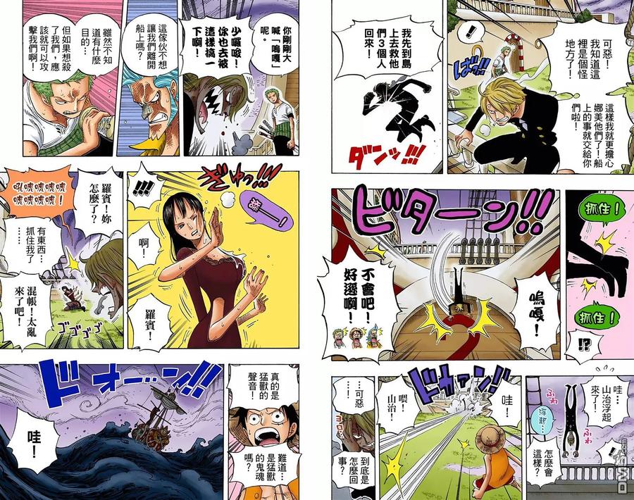 海贼王 全彩版46卷 第38页