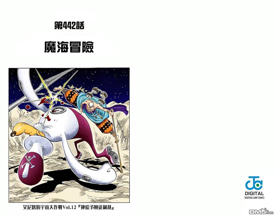 海贼王 全彩版46卷 第12页