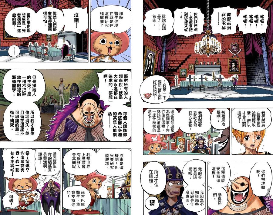 海贼王 全彩版46卷 第56页
