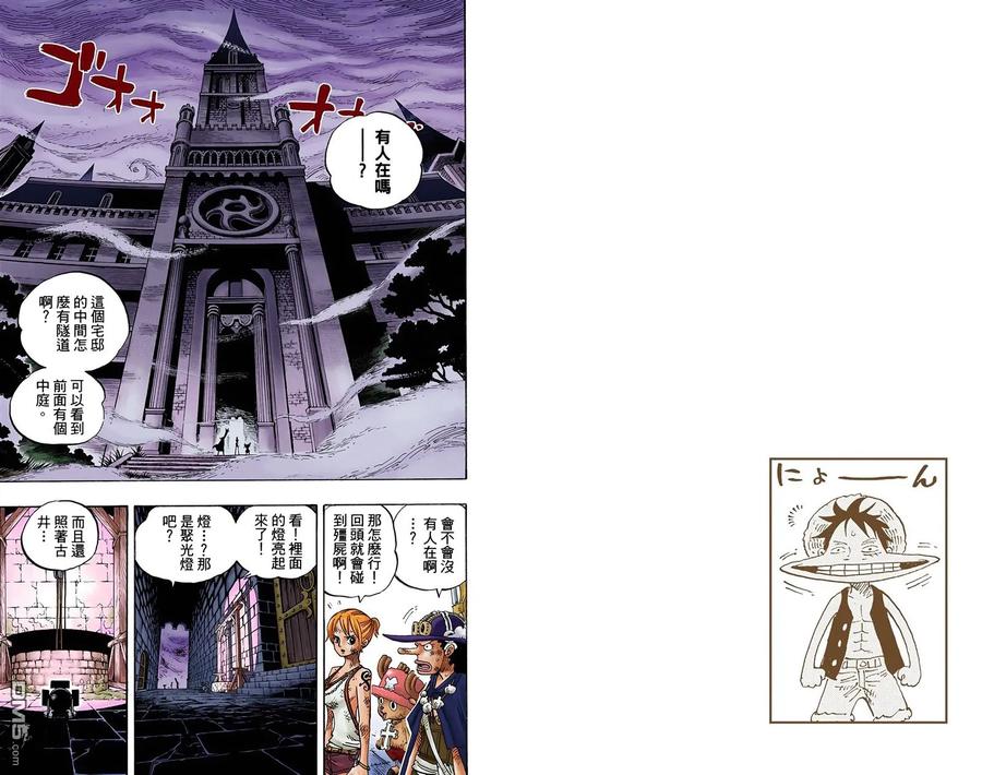 海贼王 全彩版46卷 第53页