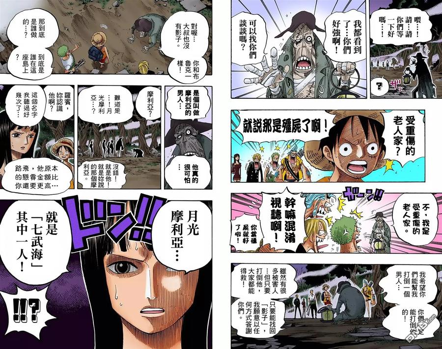 海贼王 全彩版46卷 第81页