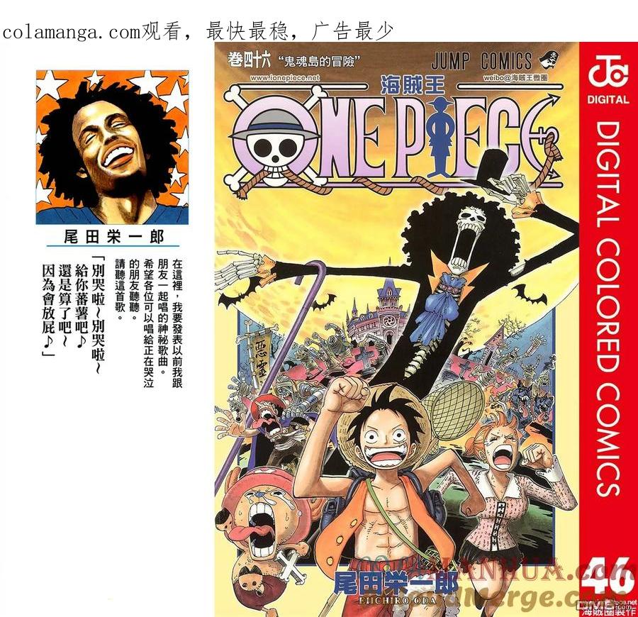 海贼王 全彩版46卷 第1页