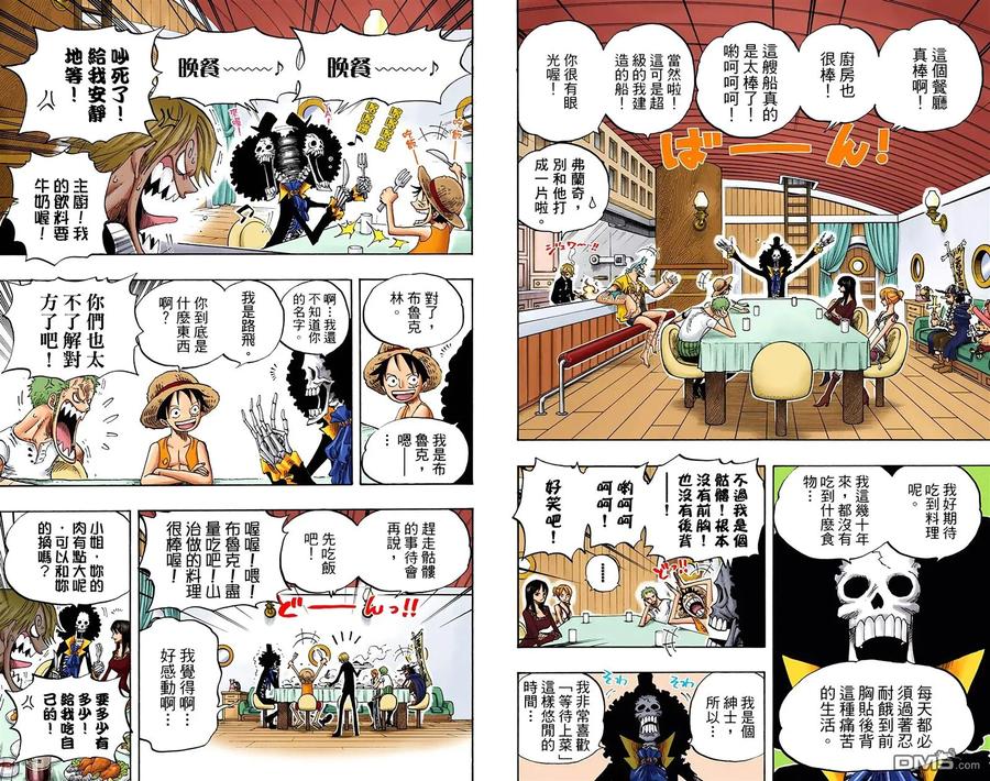海贼王 全彩版46卷 第24页