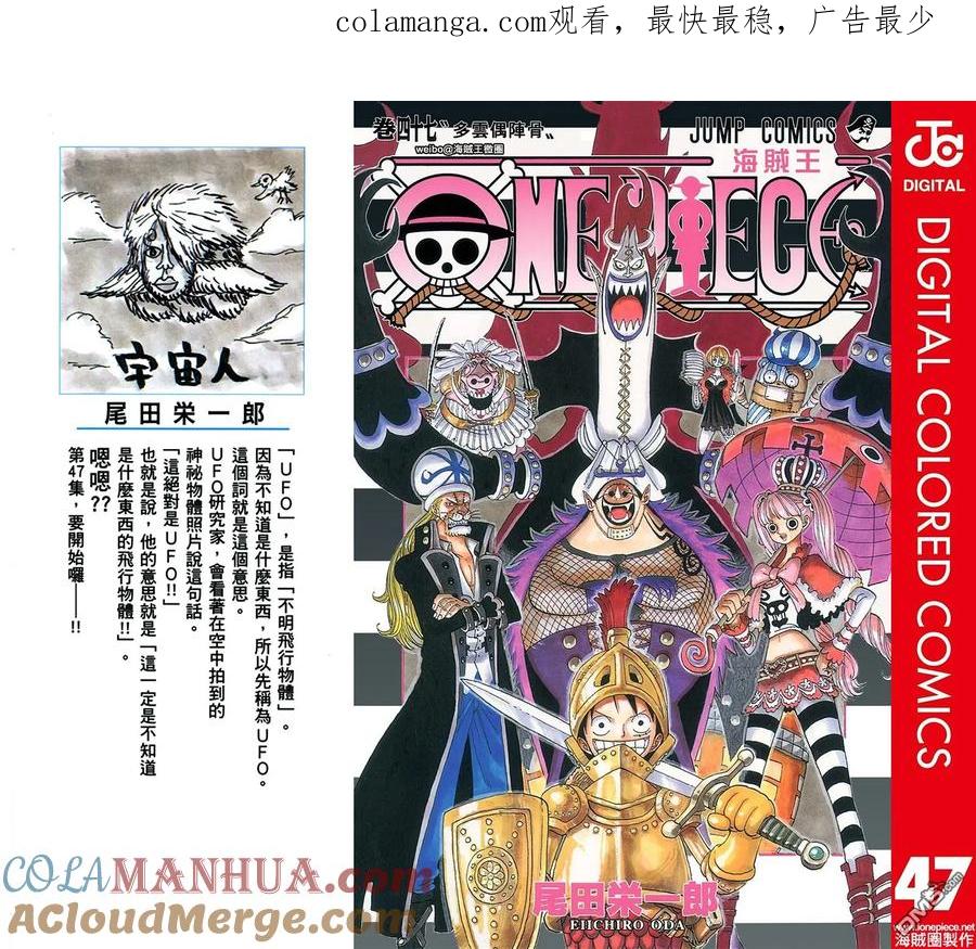 海贼王 全彩版47卷 第1页