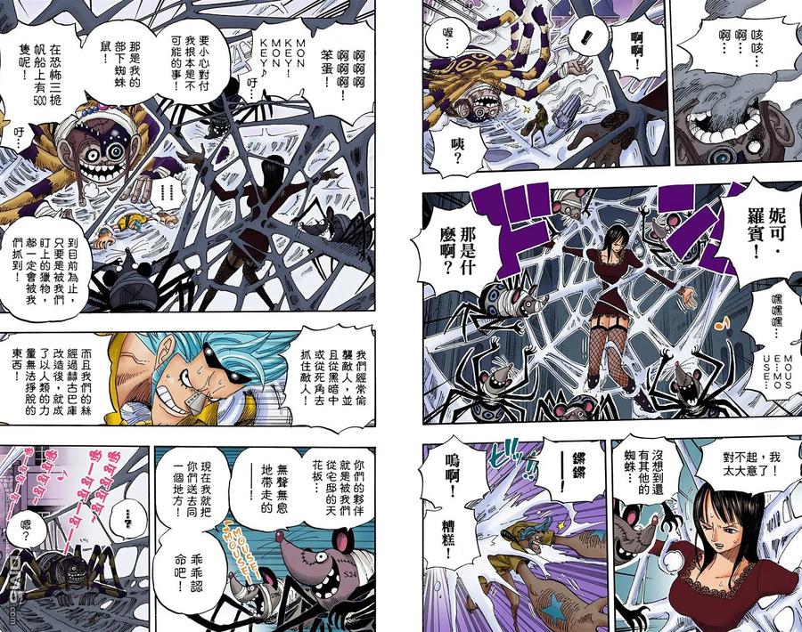 海贼王 全彩版47卷 第50页