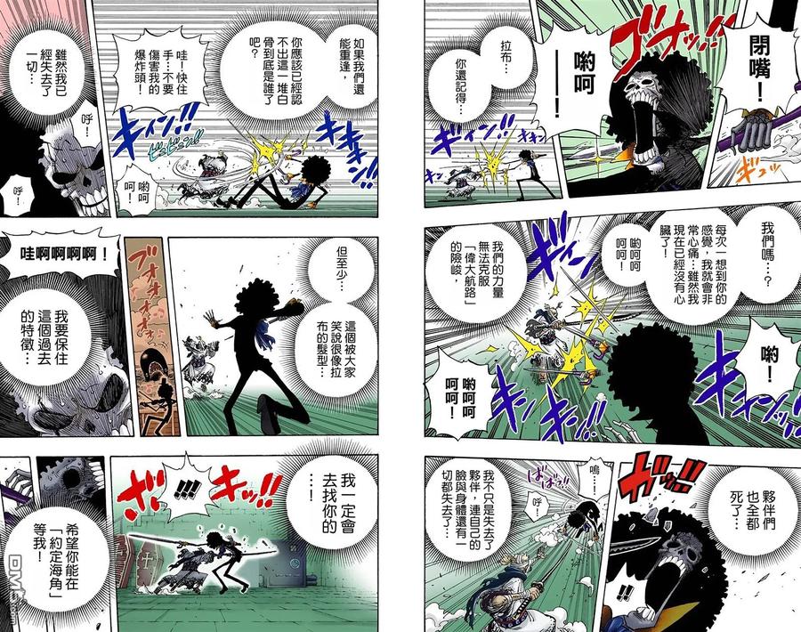 海贼王 全彩版47卷 第100页