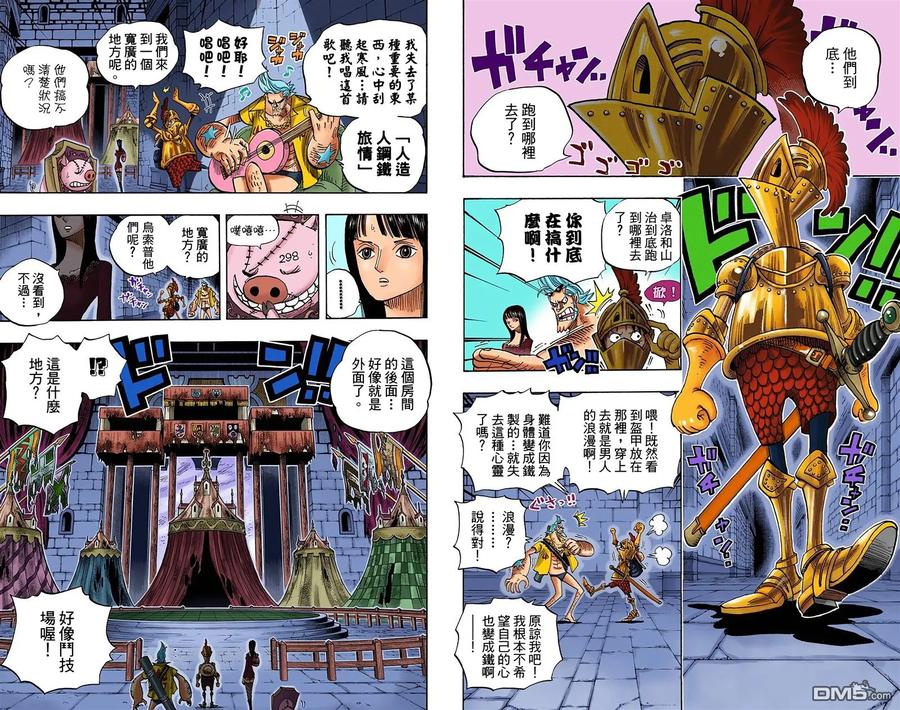 海贼王 全彩版47卷 第23页