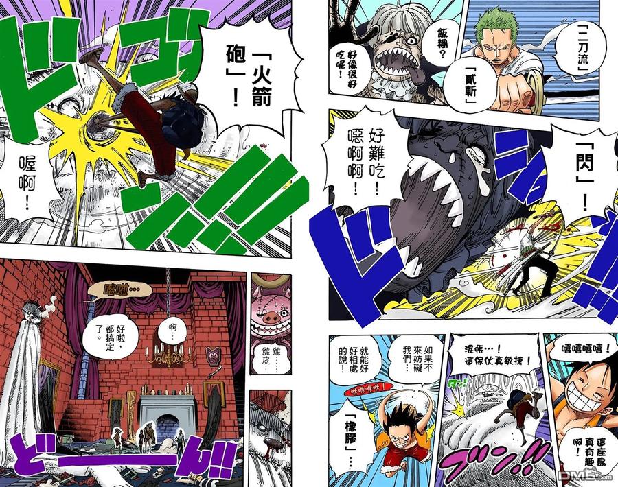 海贼王 全彩版47卷 第8页