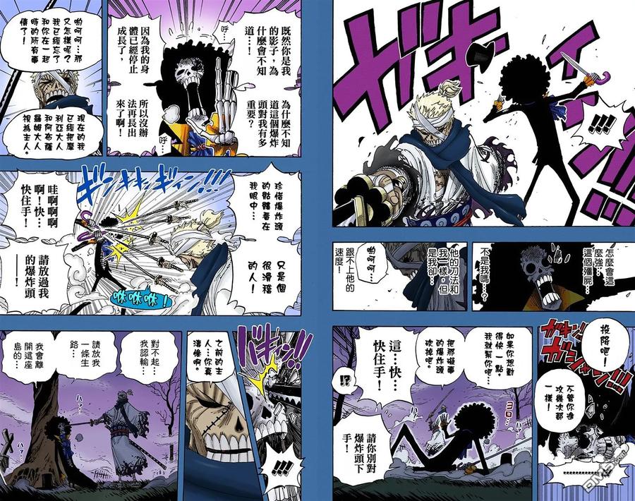 海贼王 全彩版47卷 第88页
