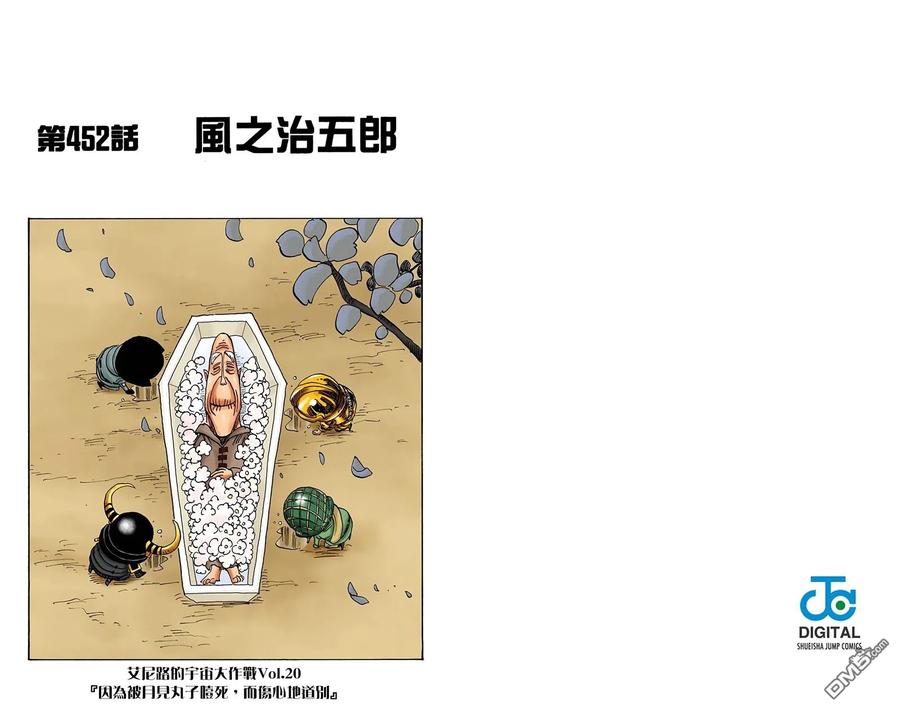 海贼王 全彩版47卷 第22页