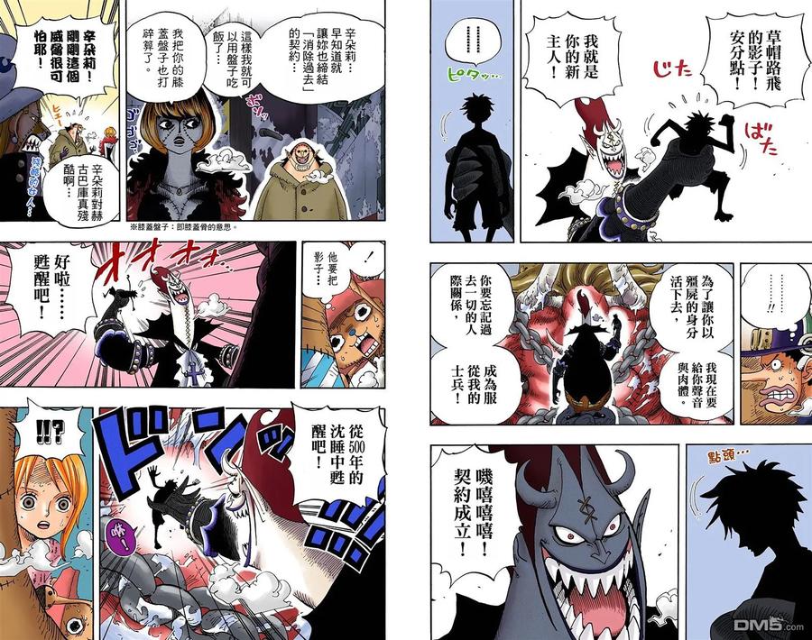 海贼王 全彩版47卷 第74页