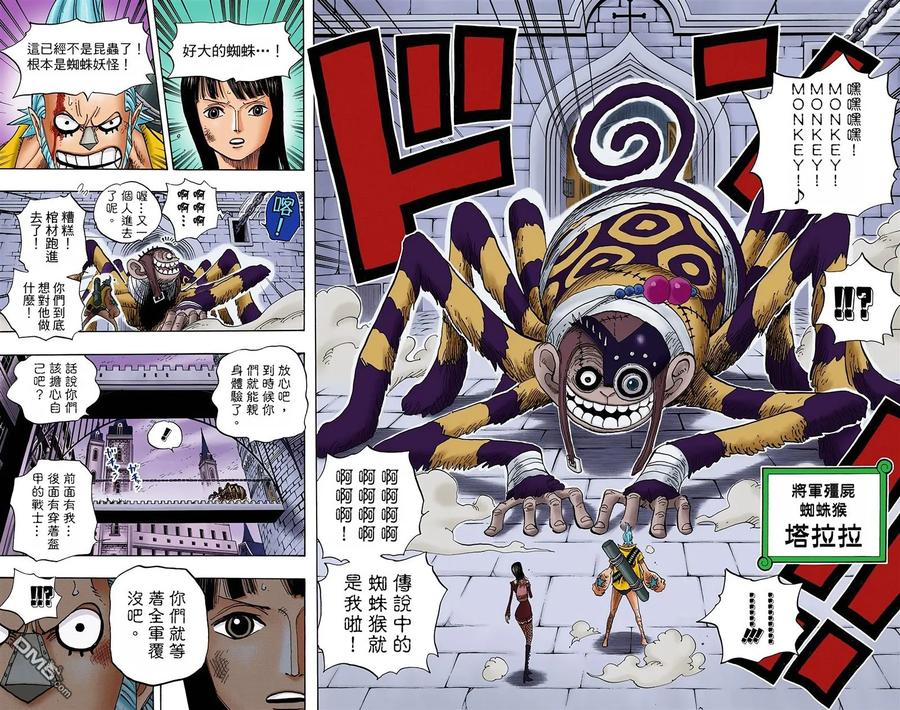 海贼王 全彩版47卷 第31页