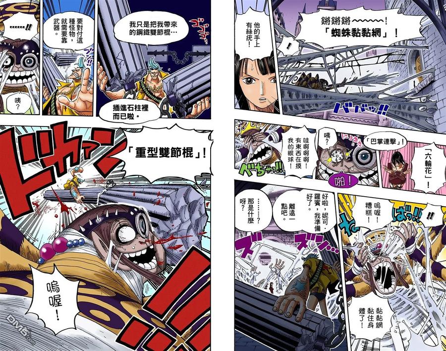 海贼王 全彩版47卷 第48页