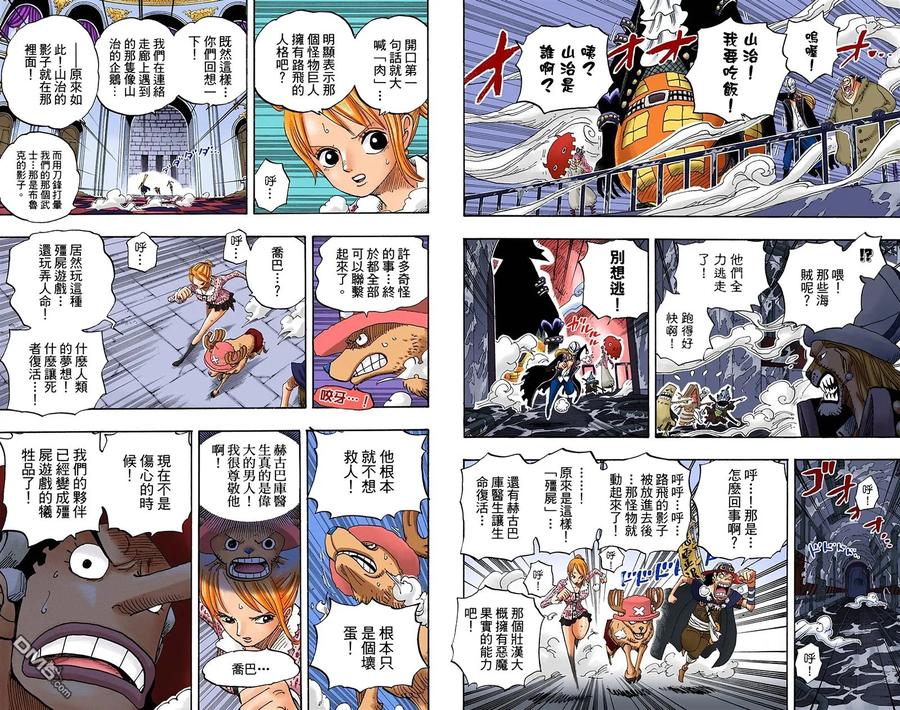 海贼王 全彩版47卷 第78页