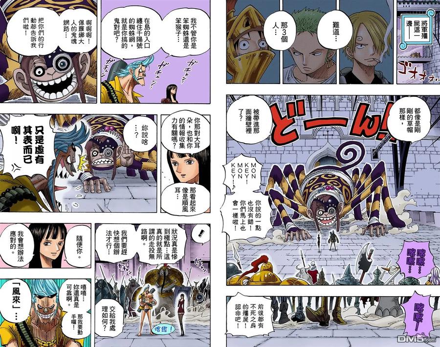 海贼王 全彩版47卷 第38页