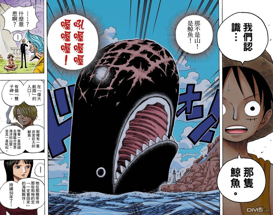 海贼王 全彩版47卷 第98页