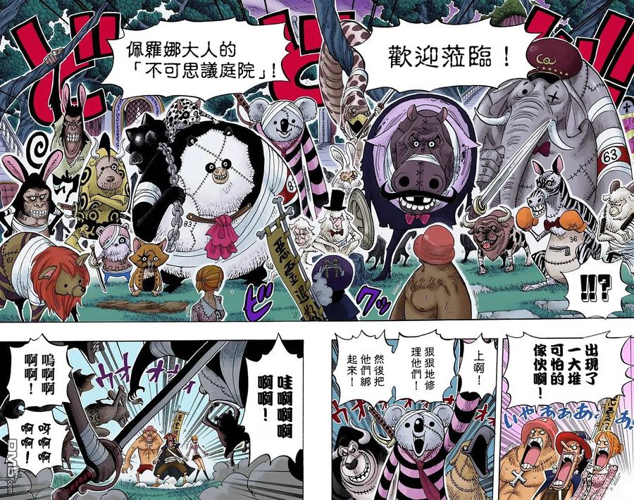 海贼王 全彩版47卷 第19页