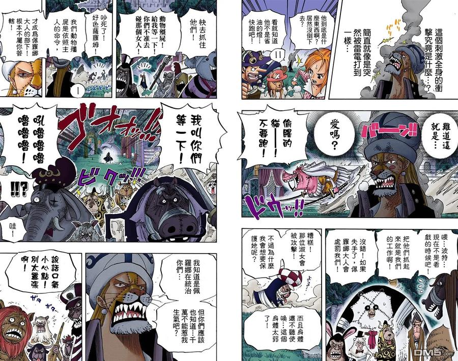 海贼王 全彩版47卷 第36页