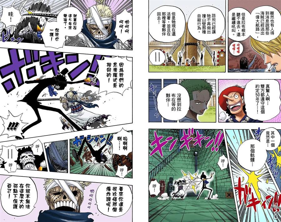 海贼王 全彩版47卷 第99页