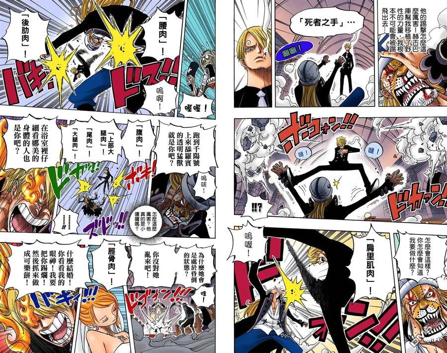 海贼王 全彩版48卷 第40页