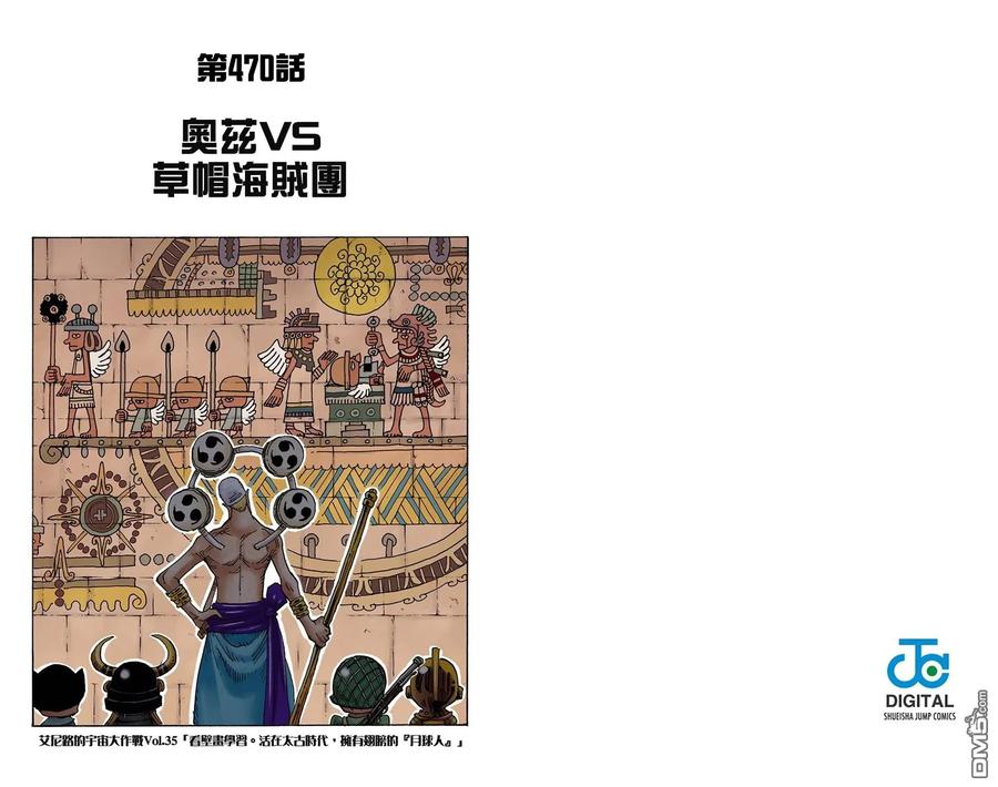 海贼王 全彩版48卷 第102页