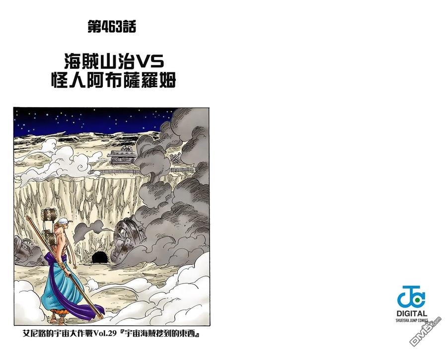 海贼王 全彩版48卷 第32页