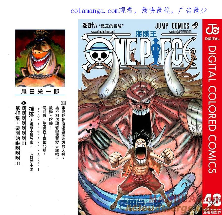 海贼王 全彩版48卷 第1页
