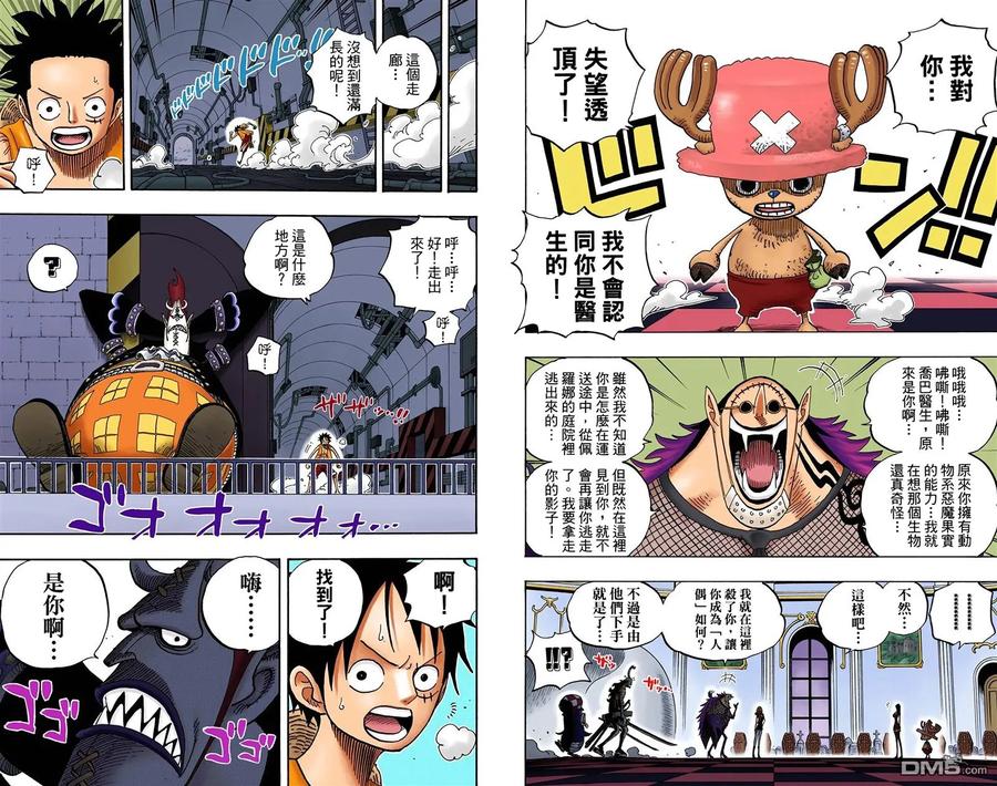 海贼王 全彩版48卷 第15页