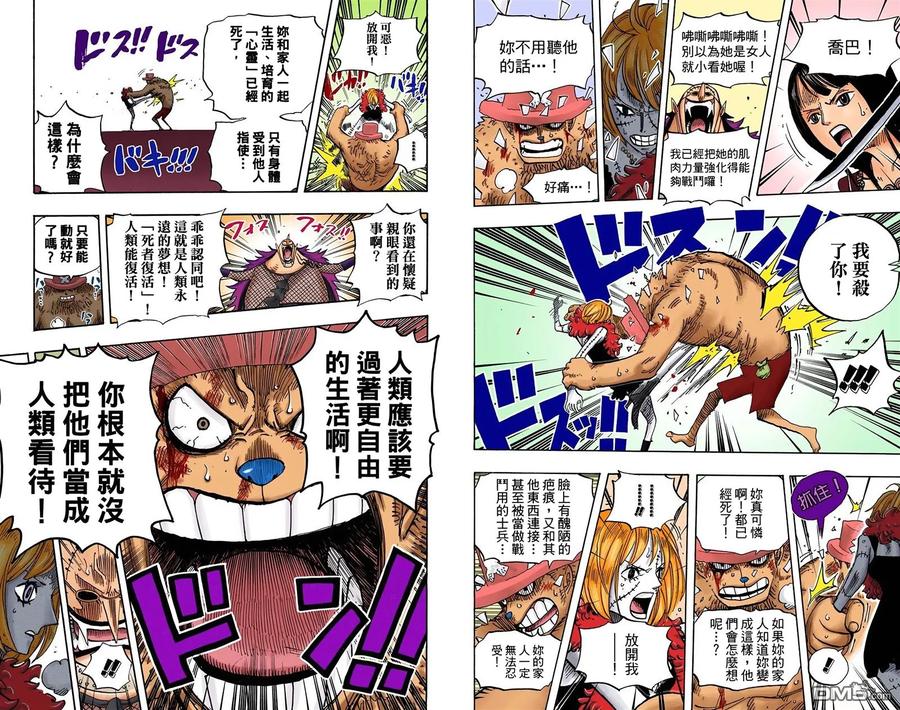 海贼王 全彩版48卷 第88页