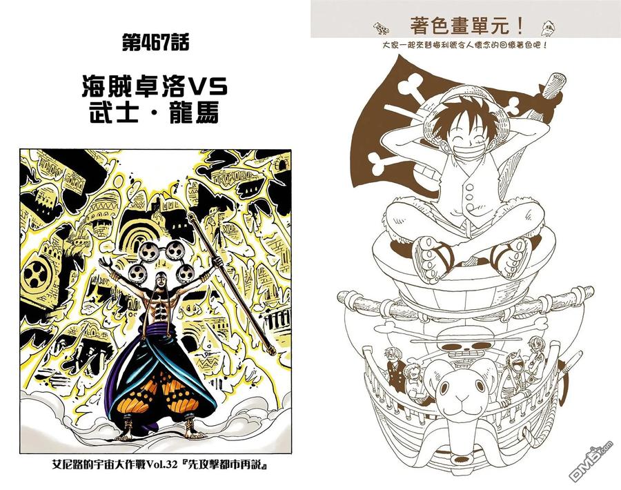 海贼王 全彩版48卷 第72页
