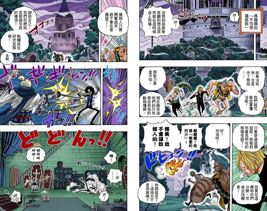 海贼王 全彩版48卷 第24页