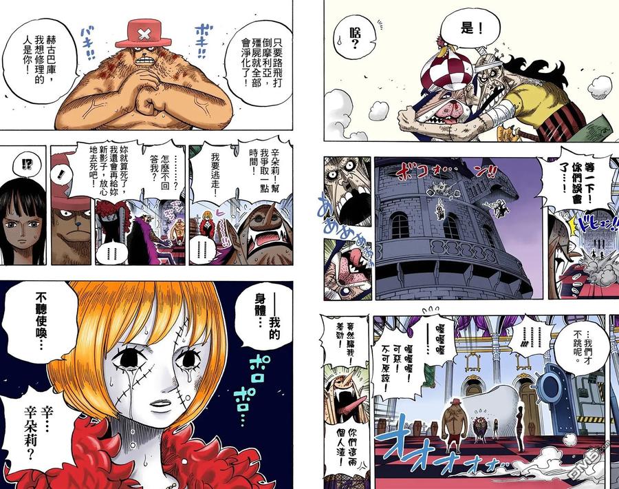 海贼王 全彩版48卷 第91页
