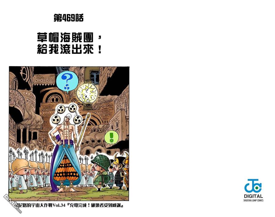 海贼王 全彩版48卷 第92页