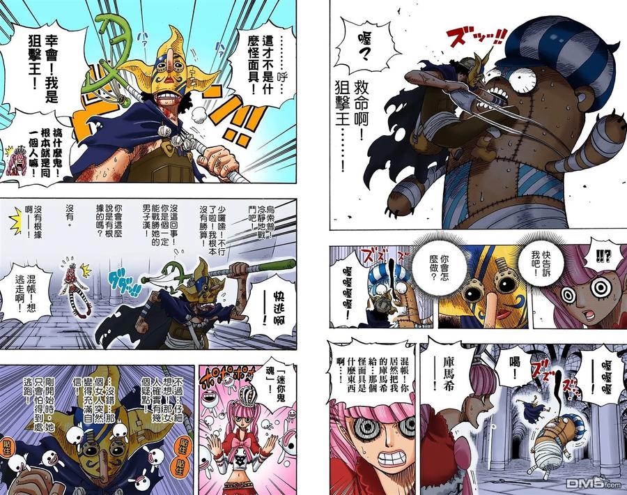 海贼王 全彩版48卷 第60页