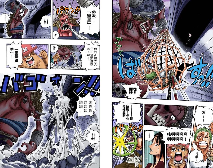 海贼王 全彩版48卷 第110页