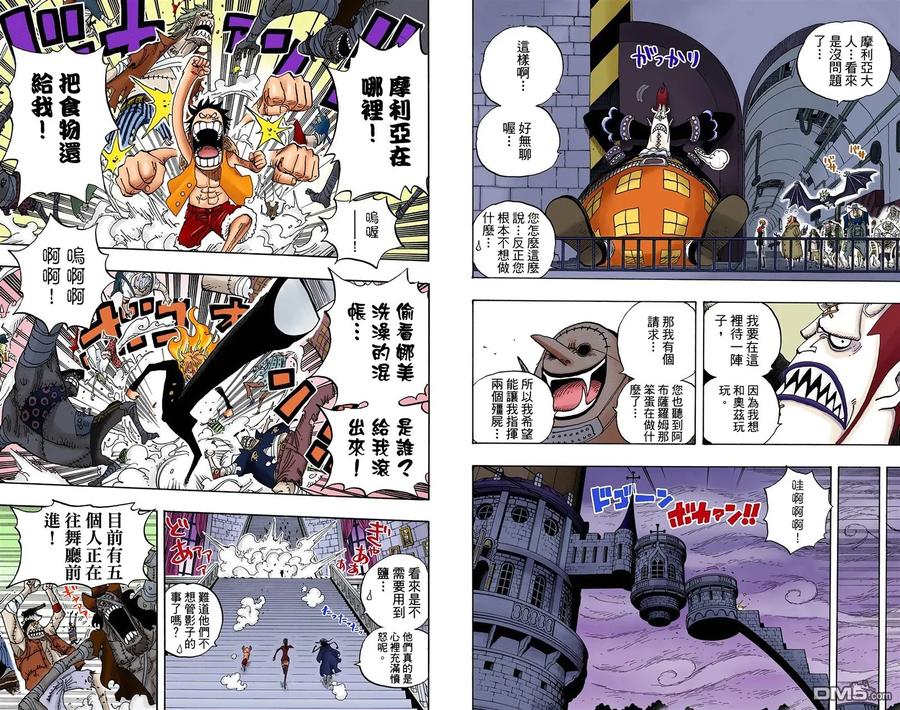 海贼王 全彩版48卷 第8页