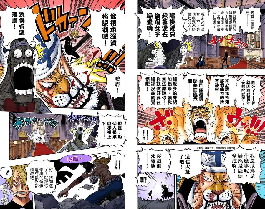 海贼王 全彩版48卷 第46页