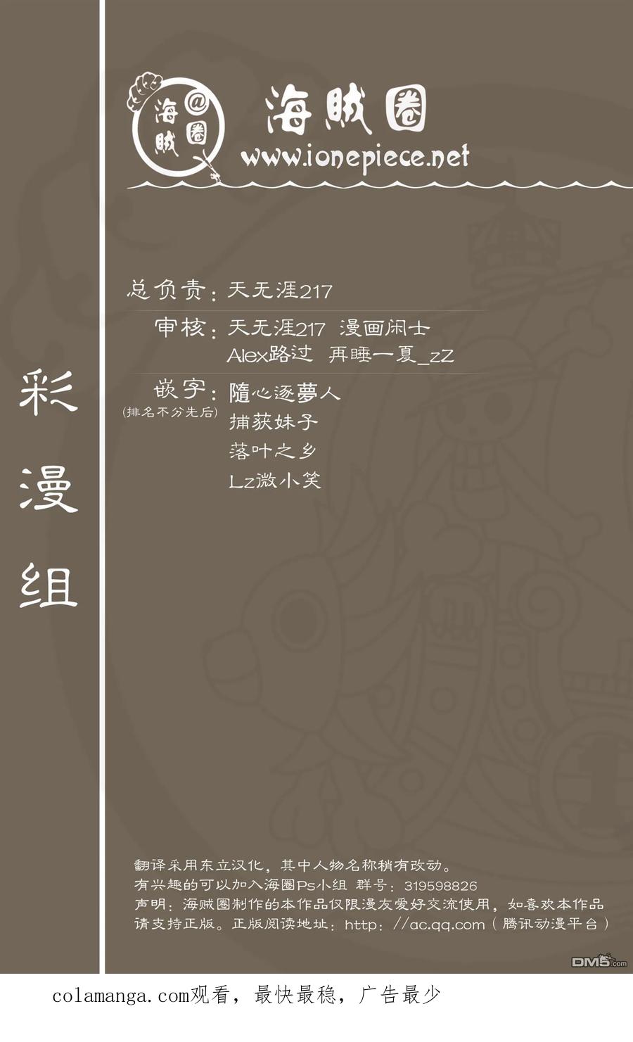 海贼王 全彩版48卷 第112页